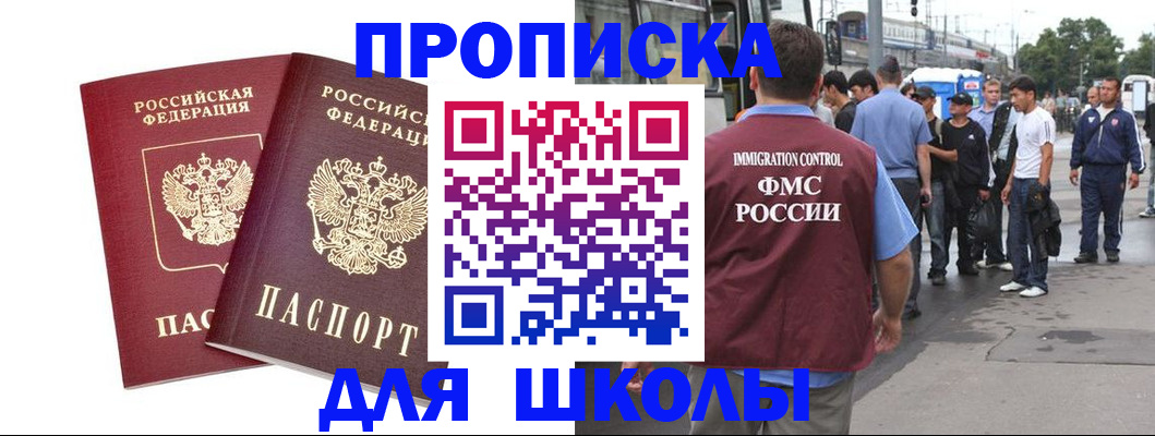 купить прописку в Сатке