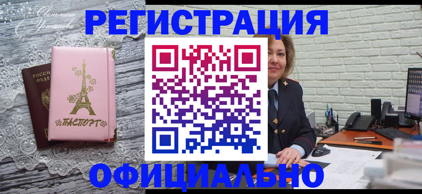 временная регистрация для школы в Сатке