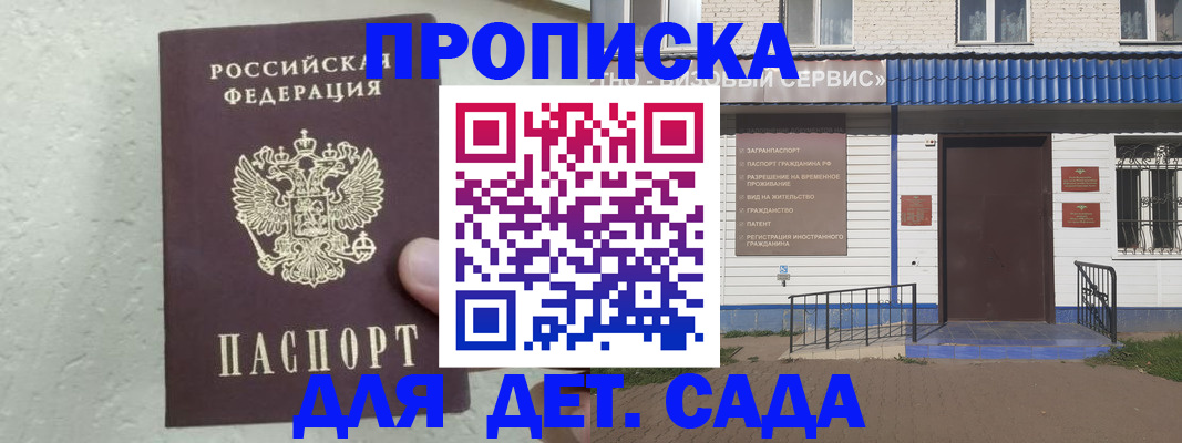 прописка ребенка в Сатке