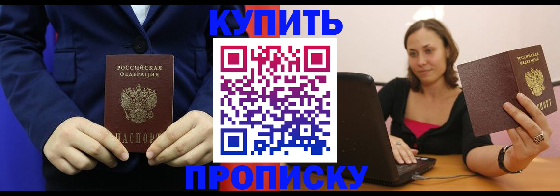 прописка в Сатке