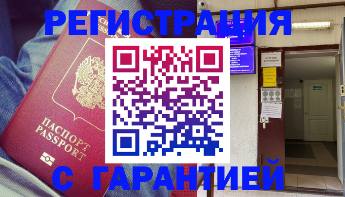 прописка гарантия в Сатке