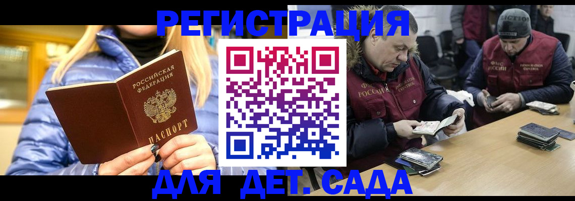 временная регистрация для школы в Сатке